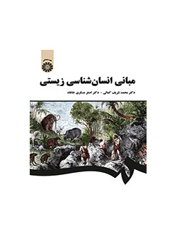 الأنثربولوجيا البيولوجية