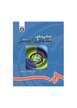 الأسس النظرية للتقنية التعليمية