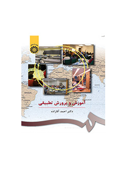 التربية والتعليم المقارن