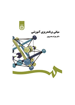 أسس التخطيط التعليمي