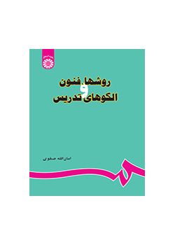 طرق، وفنون ونماذج التدريس