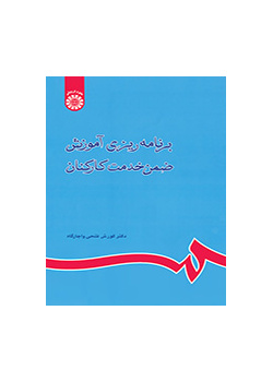 التخطيط التعليمي ضمن عمل وظيفي