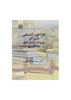 تصميم مراكز مصادر التعلّم والتعرف عليها