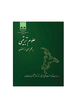 العلوم التربوية (بمناسبة تكريم المحقق العلامة الأستاذ الدكتور محمد علي كاردان)