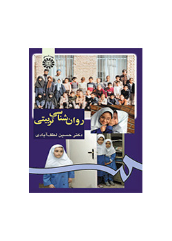 علم النفس التربوي