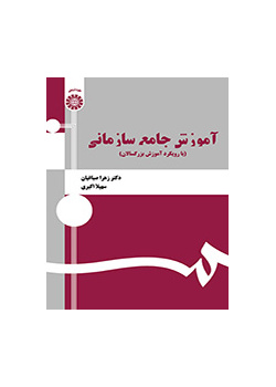 التعليم التنظيمي الشامل (منهج تعليم الكبار)