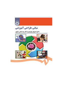 مبادئ التصميم التعليمي