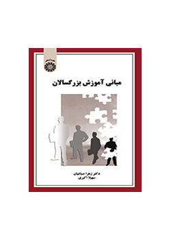 أسس تعليم كبار السن