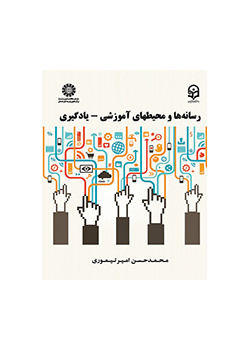 وسائل الإعلام والبيئات التعليمية - التعلم