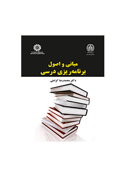 أسس ومبادئ تخطيط المناهج