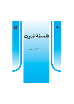 فلسفة السلطة