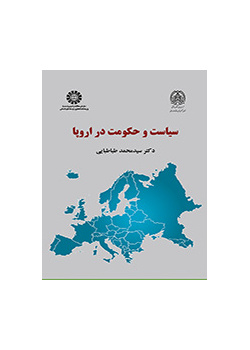 السياسة والدولة في أوروبا