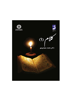 الكلام (1)