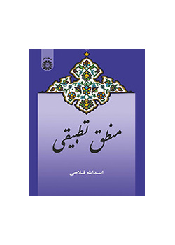 المنطق المقارن