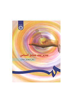 إدارة الموارد البشرية