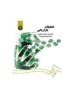 أبحاث التسويق
