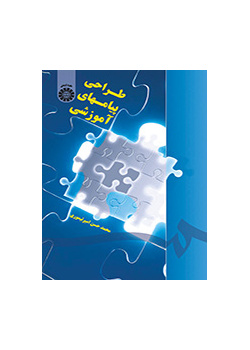 تصميم الرسائل التعليمية