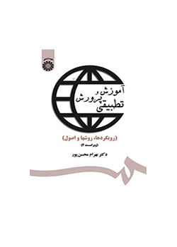 التربية والتعليم المقارن (المبادئ، والأسس والطرق)