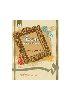 علم النفس: المجالات والنظريات