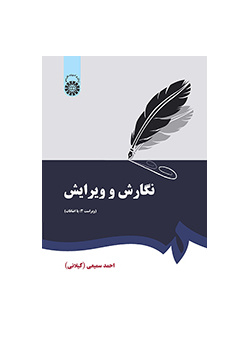 الكتابة والتنقيح