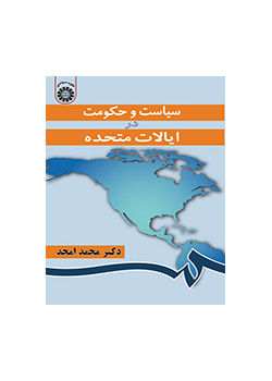 السياسة والحكومة في الولايات المتحدة