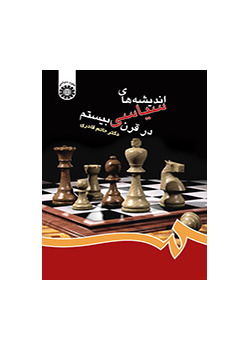 الأفكار السياسية في القرن العشرين