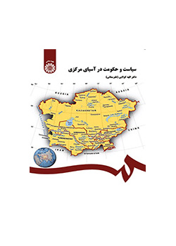 السياسة والحكومة في آسيا المركزية