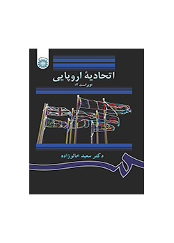 الاتحاد الأوروبي