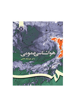 علم الإرصاد الجوي العام