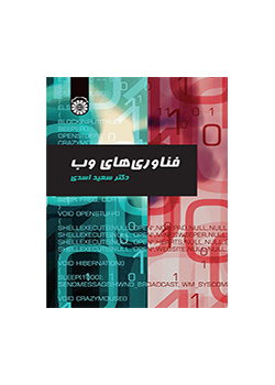تقنيات الويب