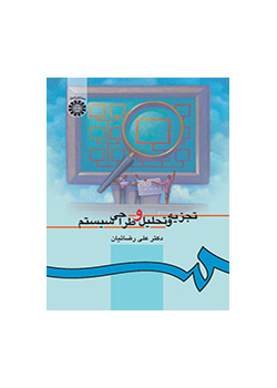 تحليل وتصميم النظم
