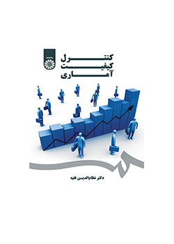 مراقبة الجودة الإحصائية