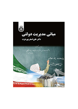 أسس الإدارة العامة
