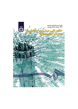 الحوكمة المبنية على الاستدامة (بالتركيز على الحماية البيئية)