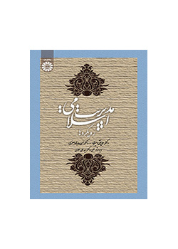 الإدارة الإسلامية: الاتجاهات