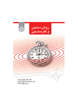 دراسة الوقت والحركة