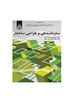 تنظيم وتصميم الهيكل