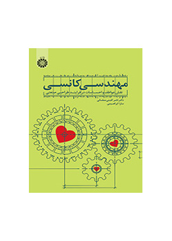 هندسة كانسي: دور العواطف والمشاعر في عملية التصميم الصناعي