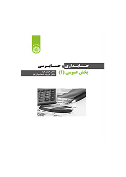 المحاسبة وتدقيق القطاع العام (1)