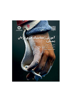 تعليم الجمباز الفني للرجال (التمهيدية)