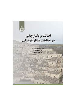 الأصالة والنزاهة في الحفاظ على المشهد الثقافي
