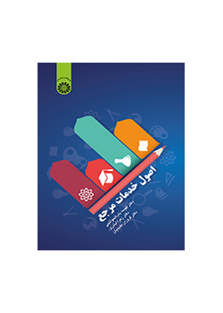مبادئ الخدمات المرجعية