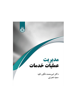 إدارة عمليات الخدمة