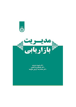إدارة التسويق