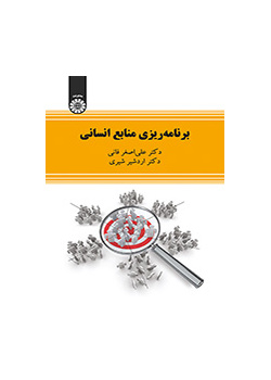 تخطيط الموارد البشرية