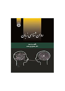علم النفس اللغوي