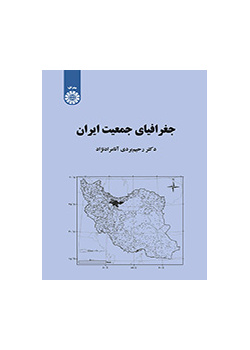 الجغرافية السكانية في إيران