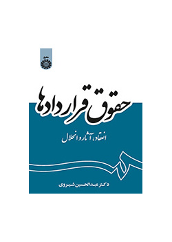 قانون العقود، الإبرام والانحلال