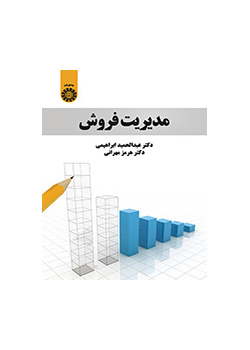 إدارة المبيعات