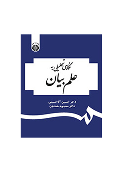 نظرة تحليلية على علم البيان